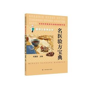 名醫驗方寶典 名醫驗方寶典