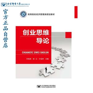 創(chuàng)業(yè)思維導論 創(chuàng)業(yè)思維導論