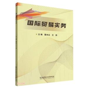 國際貿易實務 國際貿易實務
