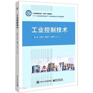 工業控制技術 工業控制技術