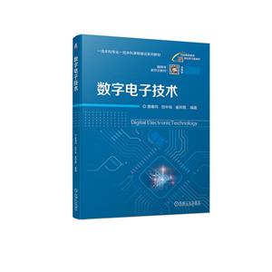 數字電子技術 數字電子技術