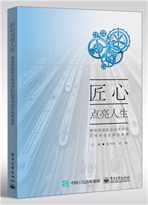 匠心點亮人生 匠心點亮人生