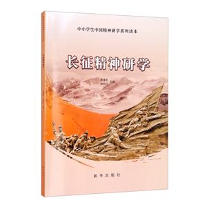長征精神研學 長征精神研學