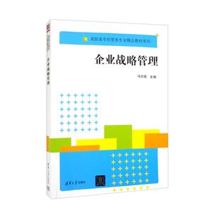 企業戰略管理 企業戰略管理