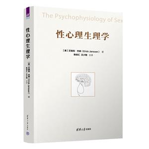 性心理生理學(xué) 性心理生理學(xué)