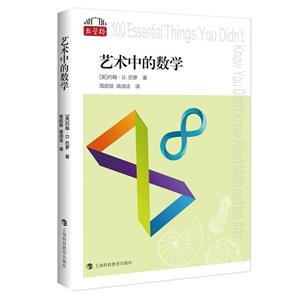 藝術中的數學 藝術中的數學