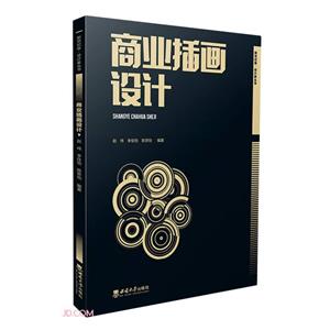 商業插畫設計 商業插畫設計