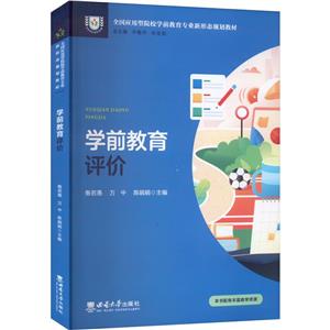學前教育評價 學前教育評價
