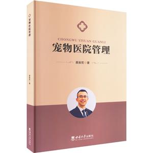 寵物醫院管理 寵物醫院管理