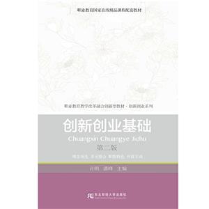 創(chuàng)新創(chuàng)業(yè)基礎(chǔ) 創(chuàng)新創(chuàng)業(yè)基礎(chǔ)