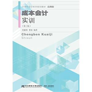 成本會計實訓 成本會計實訓