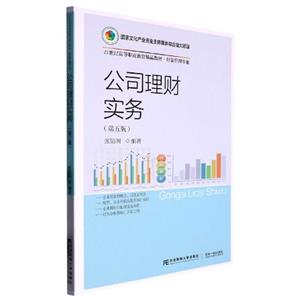 公司理財實務 公司理財實務