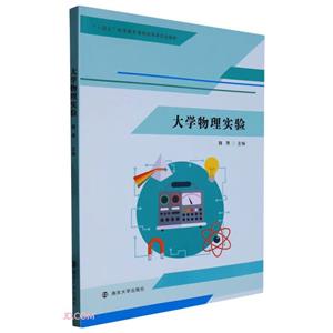 大學物理實驗 大學物理實驗