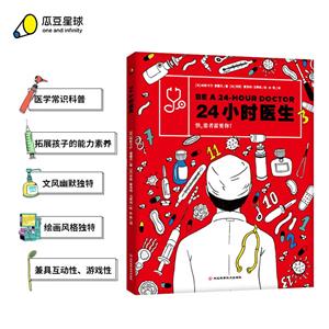 24小時醫生 24小時醫生