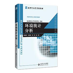 環境統計分析 環境統計分析
