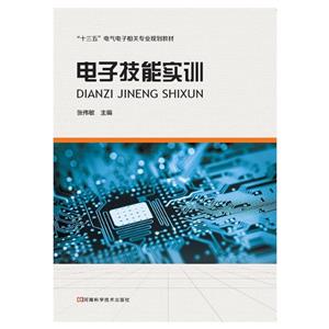 電子技能實訓 電子技能實訓