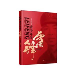 青少年學(xué)雷鋒 青少年學(xué)雷鋒