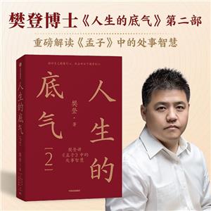 人生的底氣2 人生的底氣2