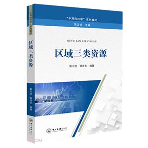 區(qū)域三類資源 區(qū)域三類資源
