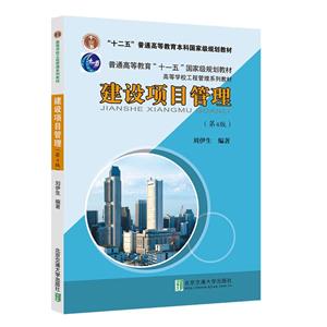 建設項目管理