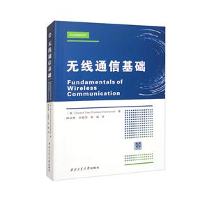 無線通信基礎 無線通信基礎