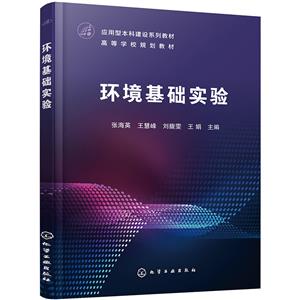 環境基礎實驗 環境基礎實驗