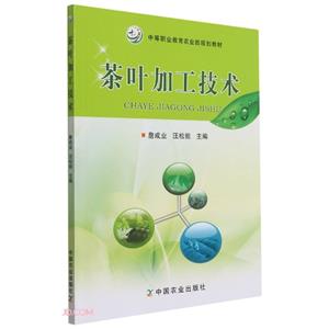 茶葉加工技術(shù)
