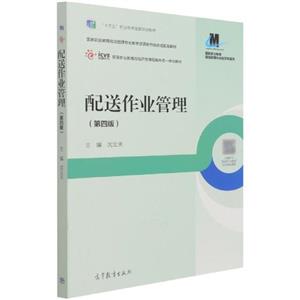 配送作業(yè)管理
