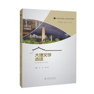 大理文學選讀