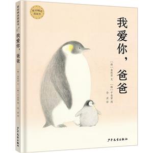 我愛你,爸爸 我愛你,爸爸