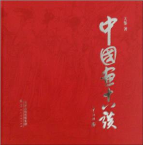 中國畫十八談