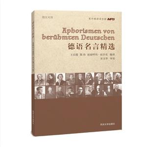 德語名言精選 德語名言精選