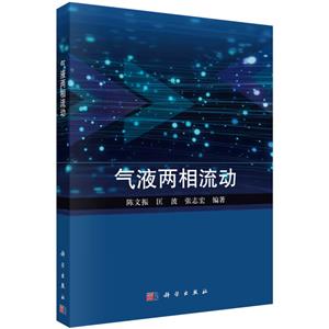 氣液兩相流動(dòng)