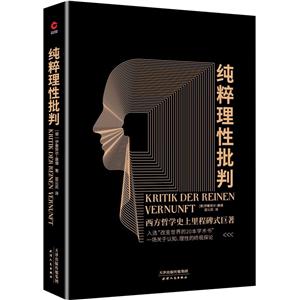 純粹理性批判