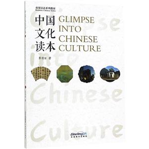 中國(guó)文化讀本