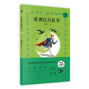 歐洲民間故事 歐洲民間故事