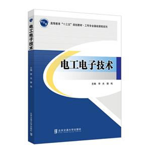 電工電子技術 電工電子技術