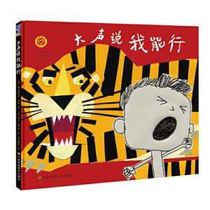 大聲說我能行