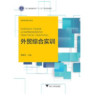 外貿(mào)綜合實(shí)訓(xùn) 外貿(mào)綜合實(shí)訓(xùn)