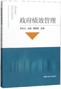 政府績效管理 政府績效管理