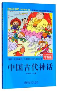 中國古代神話 中國古代神話