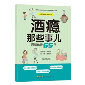 酒癮那些事兒
