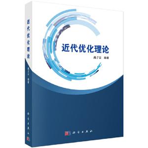近代優化理論 近代優化理論