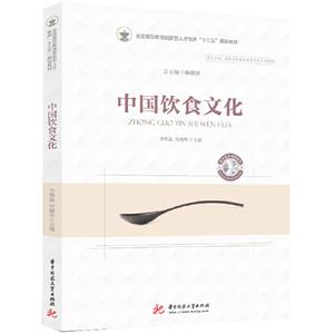 中國飲食文化