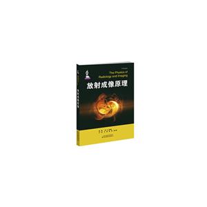 放射成像原理 放射成像原理