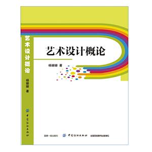 藝術設計概論 藝術設計概論