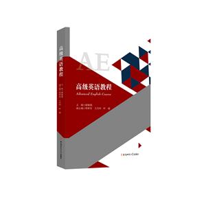 高級英語教程