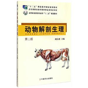 動(dòng)物解剖生理
