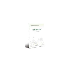 農(nóng)林科技寫作 農(nóng)林科技寫作