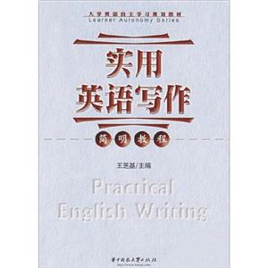 實用英語寫作 實用英語寫作